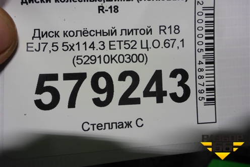 Диск колёсный литой  R18 EJ7,5 5x114.3 ET52 Ц.О.67,1 (52910K0300) для Kia Soul с 2019-2024г (Соул 3)