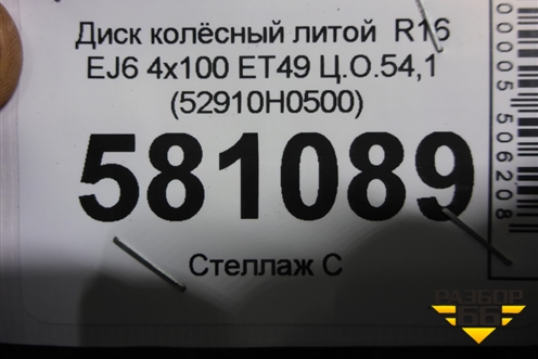 Диск колёсный литой  R16 EJ6 4х100 ET49 Ц.О.54,1 (52910H0500) для Kia Rio с 2017г (Рио 4)
