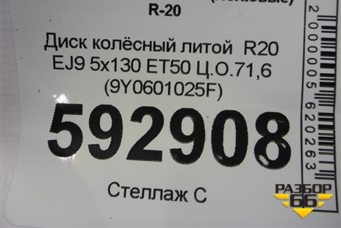 Диск колёсный литой  R20 EJ9 5x130 ET50 Ц.О.71,6 (9Y0601025F) для Porsche Cayenne с 2017г (Каен)