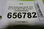 Диск колёсный литой  R18 EJ7,5 5x108 ET46 Ц.О.65,1 (203000463AA) для Chery Arrizo 8 с 2022г (Арризо 8)