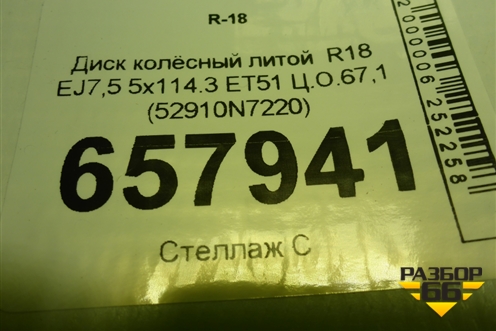 Диск колёсный литой  R18 EJ7,5 5x114.3 ET51 Ц.О.67,1 (52910N7220) для Hyundai Tucson с 2020г