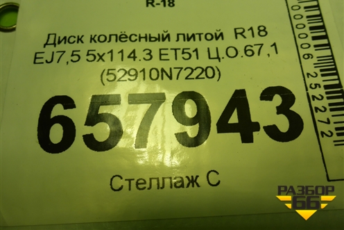 Диск колёсный литой  R18 EJ7,5 5x114.3 ET51 Ц.О.67,1 (52910N7220) для Hyundai Tucson с 2020г