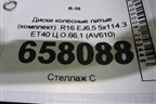 Диски колёсные литые (комплект)  R16 EJ6,5 5x114.3 ET40 Ц.О.66,1 (AV610) для Nissan Primera (P12E) с 2001-2008г