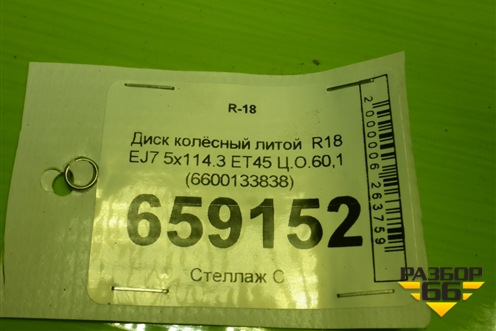 Диск колёсный литой  R18 EJ7 5x114.3 ET45 Ц.О.60,1 (6600133838) для Geely Atlas Pro с 2019г