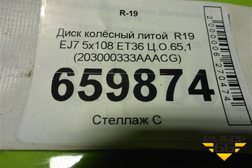 Диск колёсный литой  R19 EJ7 5x108 ET36 Ц.О.65,1 (203000333AAACG) для Exeed TXL с 2020-2024г (ТХЛ)