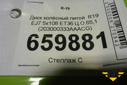 Диск колёсный литой  R19 EJ7 5x108 ET36 Ц.О.65,1 (203000333AAACG) для Exeed TXL с 2020-2024г (ТХЛ)