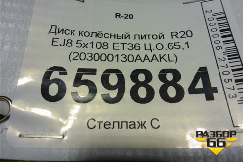 Диск колёсный литой  R20 EJ8 5x108 ET36 Ц.О.65,1 (203000130AAAKL) для Exeed VX с 2021г (ВХ)