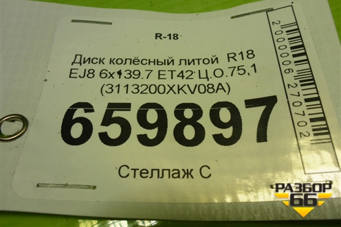 Диск колёсный литой  R18 EJ8 6x139.7 ET42 Ц.О.75,1 (3113200XKV08A) для Haval H9 с 2014-2025г (Аш9)