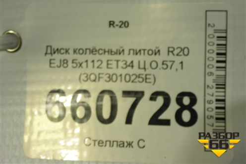 Диск колёсный литой  R20 EJ8 5x112 ET34 Ц.О.57,1 (3QF301025E) для Volkswagen Teramont с 2017г (Терамонт)