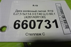 Диск колёсный литой  R19 EJ7,5 5x114.3 ET40 Ц.О.60,1 (4261A0R130) для Toyota Rav-4 с 2018г (Рав 4)