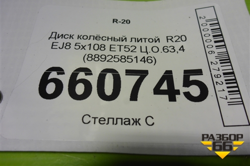 Диск колёсный литой  R20 EJ8 5x108 ET52 Ц.О.63,4 (8892585146) для Geely Monjaro с 2021г (Монджаро)