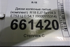 Диски колёсные литые (комплект)  R18 EJ7 5x114.3 ET53 Ц.О.54,1 (6600115314) для Geely Coolray с 2019-2025г (Кулрей)