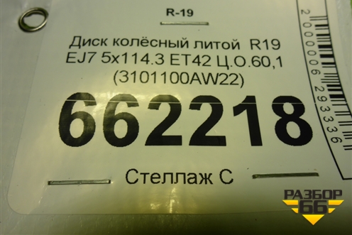 Диск колёсный литой  R19 EJ7 5x114.3 ET42 Ц.О.60,1 (3101100AW22) для Changan CS55 PLUS с 2019г (ЦС 55 плюс)
