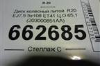 Диск колёсный литой  R20 EJ7,5 5x108 ET41 Ц.О.65,1 (203000851AA) для Exeed RX с 2023г (РХ)
