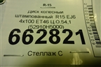 Диск колёсный штампованный  R15 EJ6 4х100 ET46 Ц.О.54,1 (52910H5000) для Kia Rio с 2017г (Рио 4)