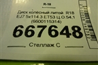 Диск колёсный литой  R18 EJ7 5x114.3 ET53 Ц.О.54,1 (6600115314) для Geely Coolray с 2019-2025г (Кулрей)