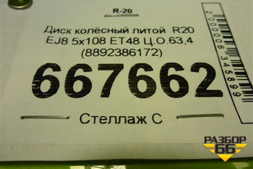 Диск колёсный литой  R20 EJ8 5x108 ET48 Ц.О.63,4 (8892386172) для Geely Atlas 2 с 2023г (Атлас)