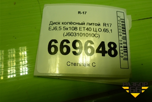 Диск колёсный литой  R17 EJ6,5 5x108 ET40 Ц.О.65,1 (J603101010C) для OMODA S5 с 2022г (С5)