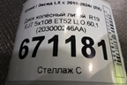 Диск колёсный литой  R19 EJ7 5x108 ET52 Ц.О.60,1 (203000246AA) для Exeed LX с 2019-2024г (ЛХ)