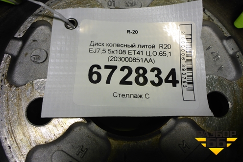 Диск колёсный литой  R20 EJ7,5 5x108 ET41 Ц.О.65,1 (203000851AA) для Exeed RX с 2023г (РХ)