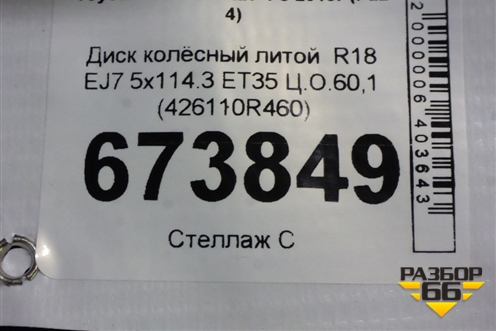 Диск колёсный литой  R18 EJ7 5x114.3 ET35 Ц.О.60,1 (426110R460) для Toyota Rav-4 с 2018г (Рав 4)