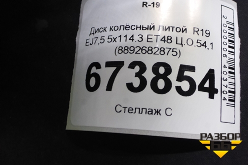 Диск колёсный литой  R19 EJ7,5 5x114.3 ET48 Ц.О.54,1 (8892682875) для Geely Cityray с 2024-2025г (Ситирей)