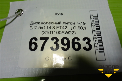 Диск колёсный литой  R19 EJ7 5x114.3 ET42 Ц.О.60,1 (3101100AW22) для Changan CS55 PLUS с 2019г (ЦС 55 плюс)