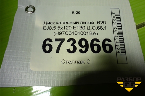 Диск колёсный литой  R20 EJ8,5 5x120 ET30 Ц.О.66,1 (H97C3101001BA) для Voyah Free с 2021г (Фри)