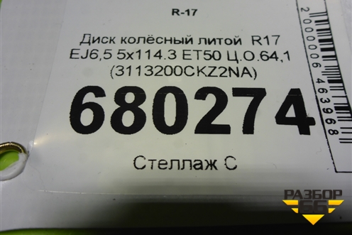 Диск колёсный литой  R17 EJ6,5 5x114.3 ET50 Ц.О.64,1 (3113200CKZ2NA) для Haval M6 с 2021г (М6)