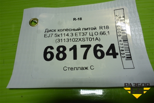 Диск колёсный литой  R18 EJ7 5x114.3 ET37 Ц.О.66,1 (3113102XST01A) для Haval Jolion с 2021г (Джолион)