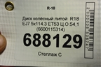Диск колёсный литой  R18 EJ7 5x114.3 ET53 Ц.О.54,1 (6600115314) для Geely Coolray с 2019-2025г (Кулрей)