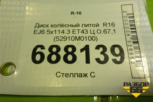 Диск колёсный литой  R16 EJ6 5x114.3 ET43 Ц.О.67,1 (52910M0100) для Hyundai Creta с 2016-2021г (Крета)