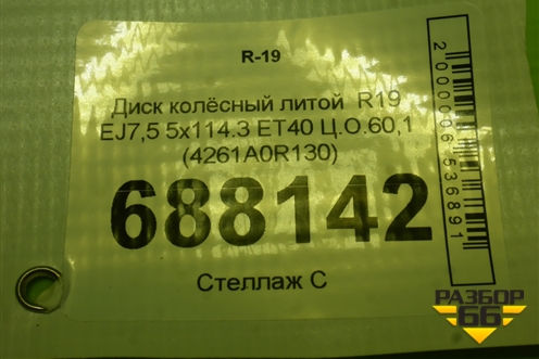 Диск колёсный литой  R19 EJ7,5 5x114.3 ET40 Ц.О.60,1 (4261A0R130) для Toyota Rav-4 с 2018г (Рав 4)