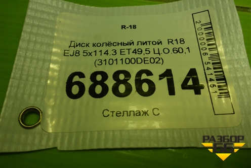 Диск колёсный литой  R18 EJ8 5x114.3 ET49,5 Ц.О.60,1 (3101100DE02) для Changan UNI-V с 2022г (Юни В)