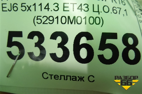 Диск колёсный литой  R16 EJ6 5x114.3 ET43 Ц.О.67,1 (52910M0100) для Hyundai Creta с 2016г (Крета)