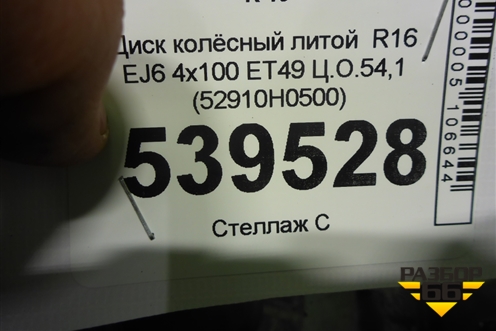 Диск колёсный литой  R16 EJ6 4х100 ET49 Ц.О.54,1 (52910H0500) для Kia Rio с 2017г (Рио 4)