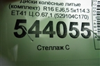 Диски колёсные литые (комплект)  R16 EJ6,5 5x114.3 ET41 Ц.О.67,1 (529104C170) для Kia Optima с 2010-2015г (Оптима 3)