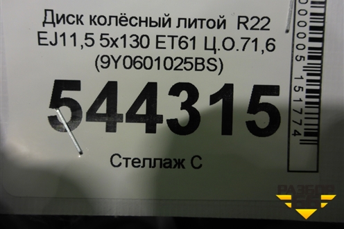 Диск колёсный литой  R22 EJ11,5 5x130 ET61 Ц.О.71,6 (9Y0601025BS) для Porsche Cayenne с 2017г (Каен)