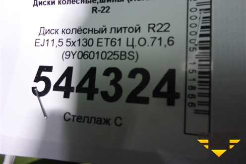 Диск колёсный литой  R22 EJ11,5 5x130 ET61 Ц.О.71,6 (9Y0601025BS) для Porsche Cayenne с 2017г (Каен)