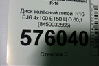 Диск колёсный литой  R16 EJ6 4х100 ET50 Ц.О.60,1 (8450032565) для VAZ Vesta/Веста с 2015г