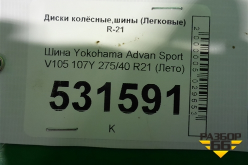 Шина Yokohama Advan Sport V105 107Y 275/40 R21 (Лето)