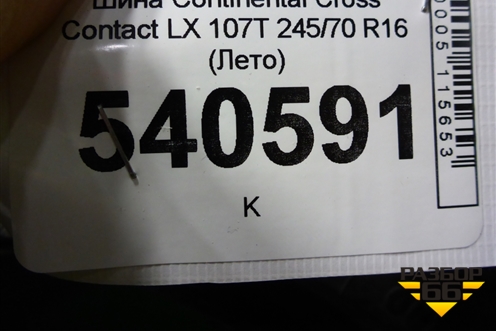 Шина Continental Cross Contact LX 107T 245/70 R16 (Лето)