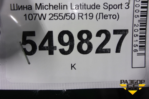 Шина Michelin Latitude Sport 3 107W 255/50 R19 (Лето)