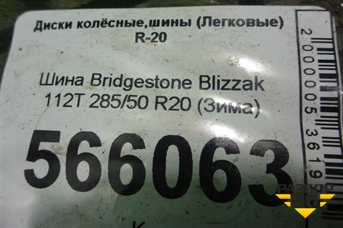 Шина Bridgestone Blizzak 112T 285/50 R20 (Зима)