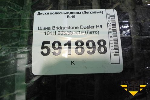 Шина Bridgestone Dueler H/L 101H 235/55 R19 (Лето)