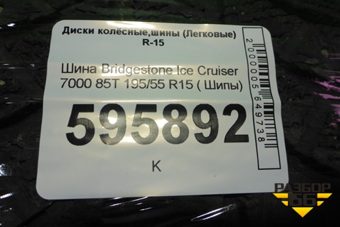 Шина Bridgestone Ice Cruiser 7000 85T 195/55 R15 ( Шипы)