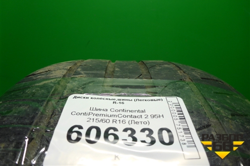 Шина Continental ContiPremiumContact 2 95H 215/60 R16 (Лето)
