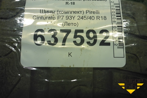 Шины (комплект) Pirelli Cinturato P7 93Y 245/40 R18 (Лето)