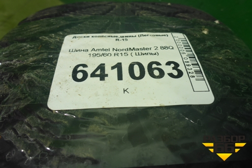 Шина Amtel NordMaster 2 88Q 195/60 R15 ( Шипы)