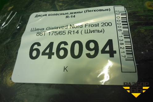 Шина Gislaved Nord Frost 200 86T 175/65 R14 ( Шипы)